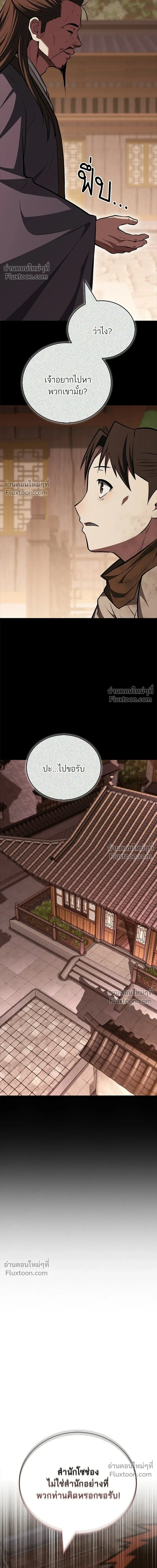 Genius Martial Arts Trainer - สุดยอดเทรนเนอร์แห่งยุทธภพ - หน้า 4