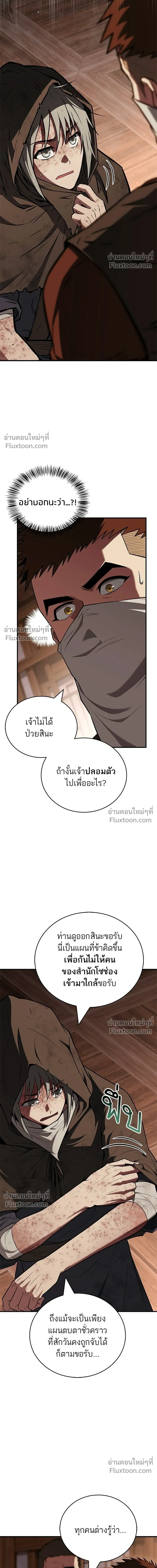 Genius Martial Arts Trainer - สุดยอดเทรนเนอร์แห่งยุทธภพ - หน้า 5