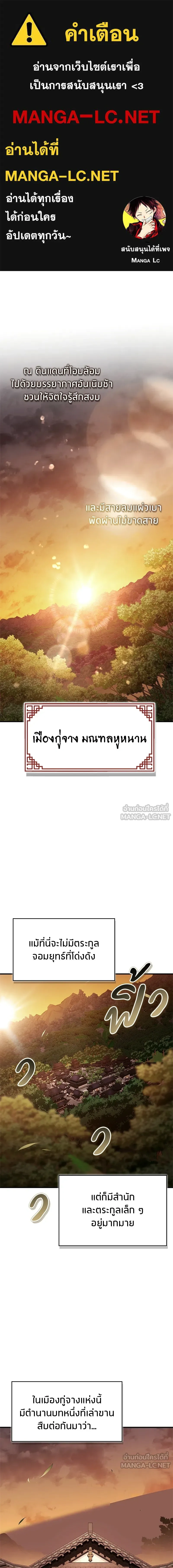 Genius Martial Arts Trainer - สุดยอดเทรนเนอร์แห่งยุทธภพ - หน้า 1
