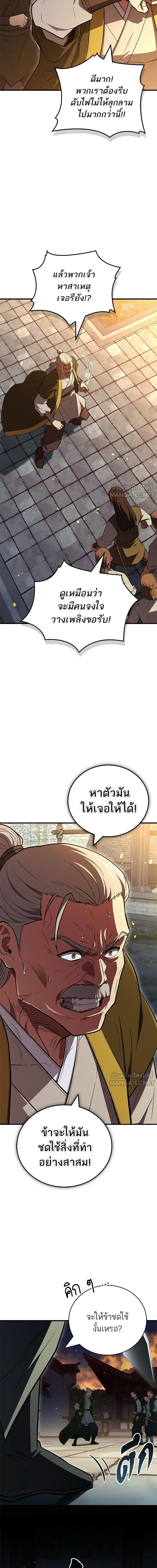 Genius Martial Arts Trainer - สุดยอดเทรนเนอร์แห่งยุทธภพ - หน้า 11