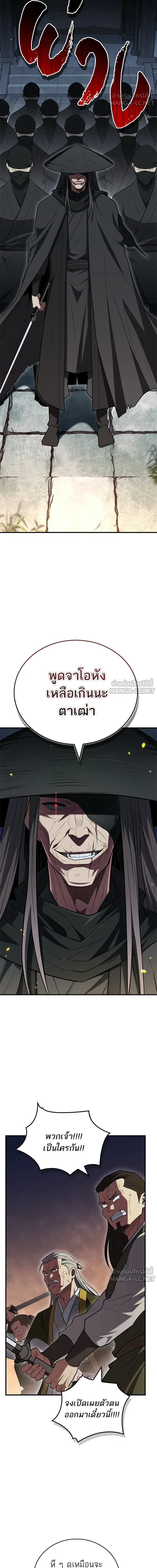 Genius Martial Arts Trainer - สุดยอดเทรนเนอร์แห่งยุทธภพ - หน้า 12