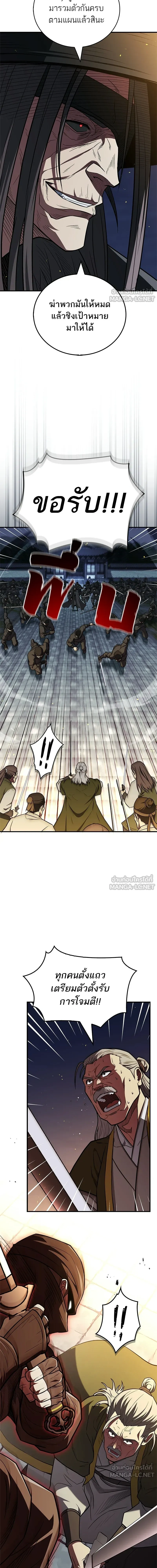 Genius Martial Arts Trainer - สุดยอดเทรนเนอร์แห่งยุทธภพ - หน้า 13