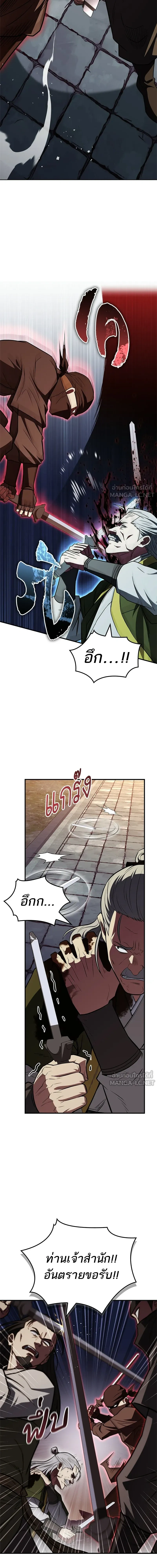 Genius Martial Arts Trainer - สุดยอดเทรนเนอร์แห่งยุทธภพ - หน้า 14