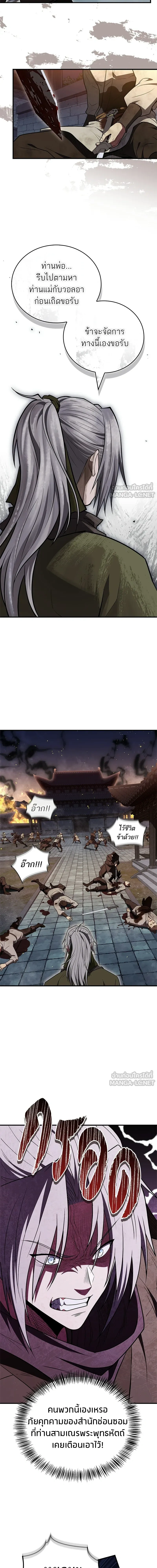 Genius Martial Arts Trainer - สุดยอดเทรนเนอร์แห่งยุทธภพ - หน้า 17