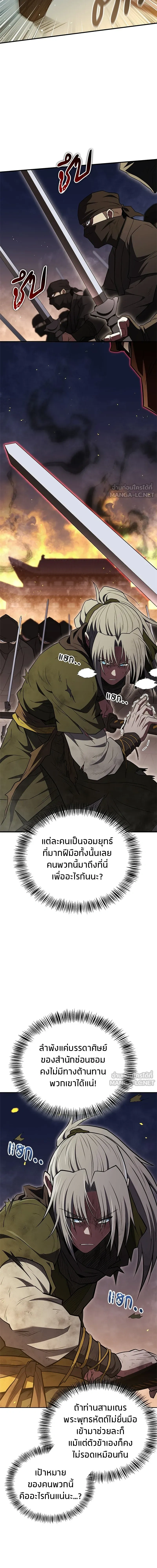 Genius Martial Arts Trainer - สุดยอดเทรนเนอร์แห่งยุทธภพ - หน้า 20