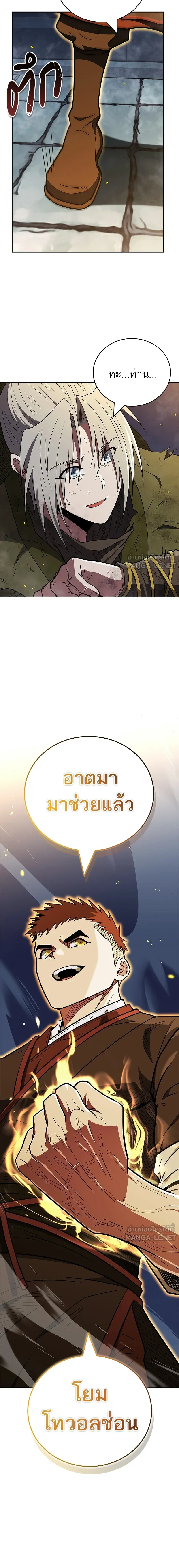 Genius Martial Arts Trainer - สุดยอดเทรนเนอร์แห่งยุทธภพ - หน้า 23