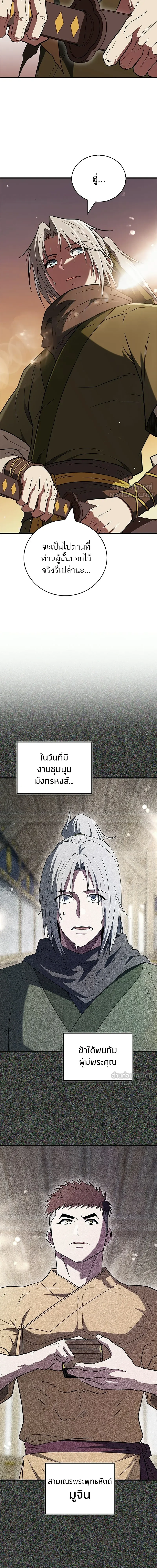 Genius Martial Arts Trainer - สุดยอดเทรนเนอร์แห่งยุทธภพ - หน้า 5