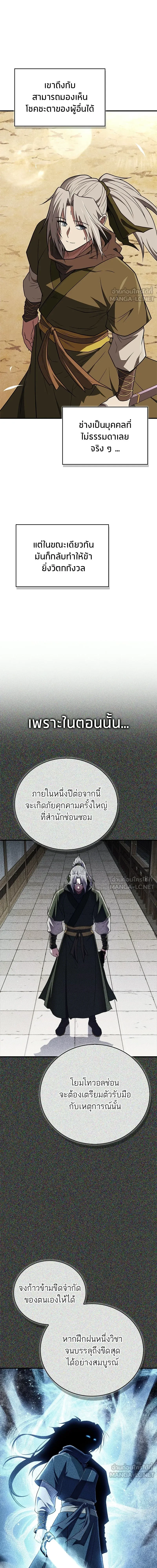 Genius Martial Arts Trainer - สุดยอดเทรนเนอร์แห่งยุทธภพ - หน้า 7