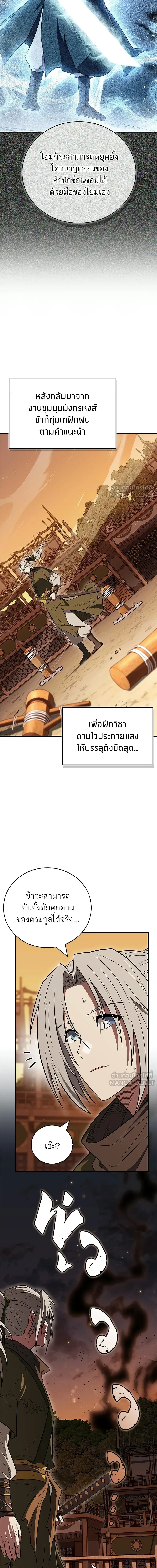 Genius Martial Arts Trainer - สุดยอดเทรนเนอร์แห่งยุทธภพ - หน้า 8