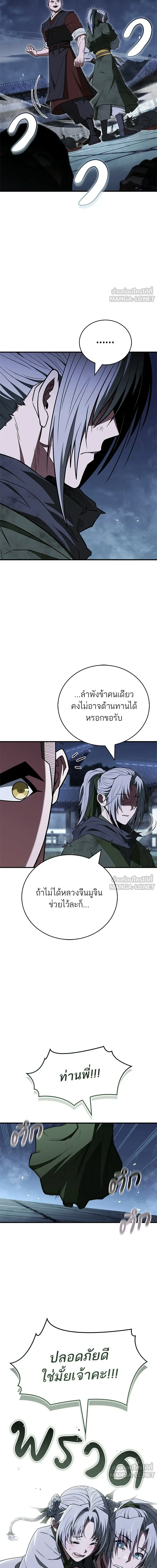Genius Martial Arts Trainer - สุดยอดเทรนเนอร์แห่งยุทธภพ - หน้า 4