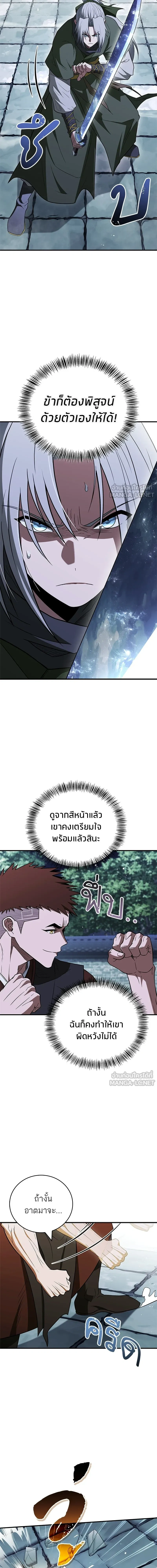 Genius Martial Arts Trainer - สุดยอดเทรนเนอร์แห่งยุทธภพ - หน้า 5