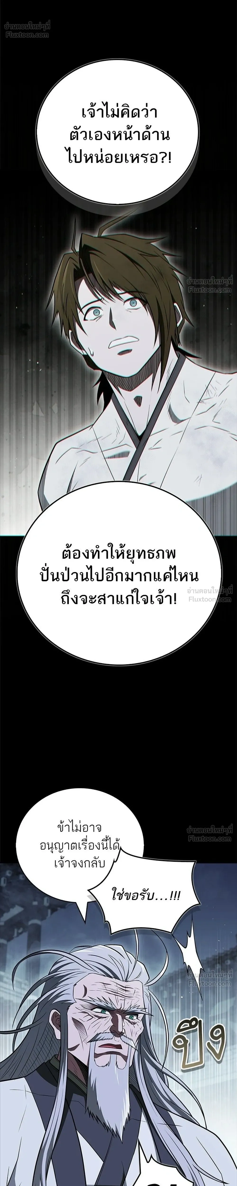 Genius Martial Arts Trainer - สุดยอดเทรนเนอร์แห่งยุทธภพ - หน้า 8