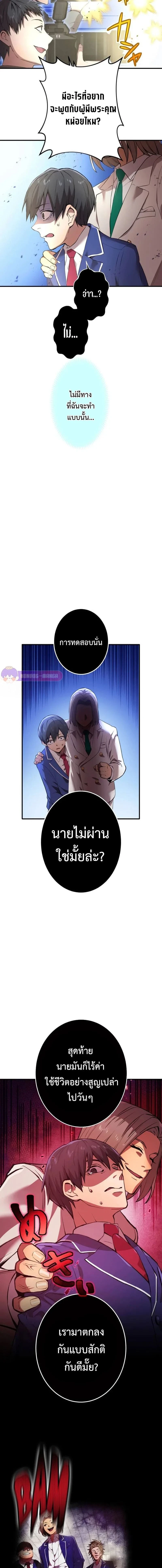 I am the strongest awakeners, recognized by all of the world‘s cheat masters - ฉันคือผู้ที่แข็งแกร่งที่สุดในบรรดาผู้ปลุกพลัง - หน้า 12