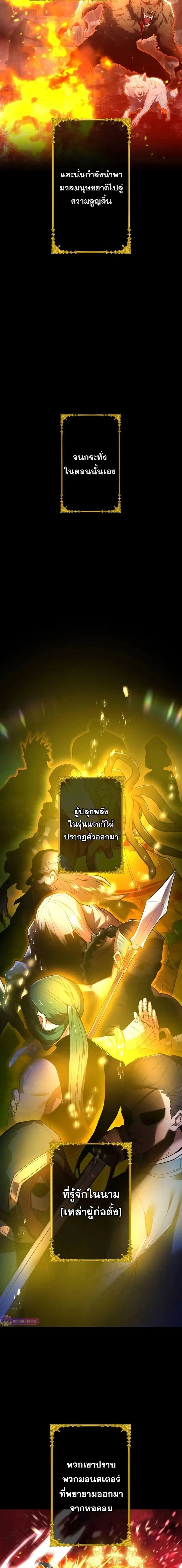 I am the strongest awakeners, recognized by all of the world‘s cheat masters - ฉันคือผู้ที่แข็งแกร่งที่สุดในบรรดาผู้ปลุกพลัง - หน้า 2