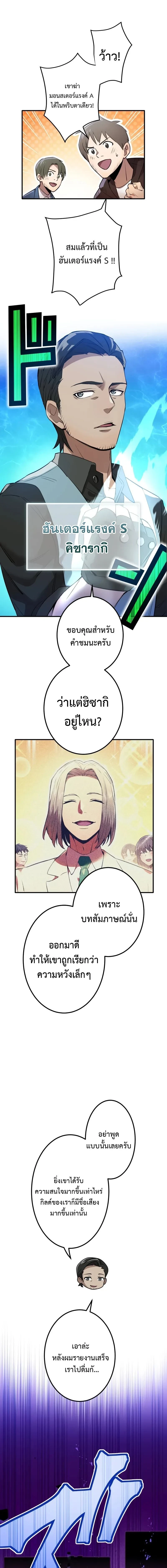 I am the strongest awakeners, recognized by all of the world‘s cheat masters - ฉันคือผู้ที่แข็งแกร่งที่สุดในบรรดาผู้ปลุกพลัง - หน้า 11
