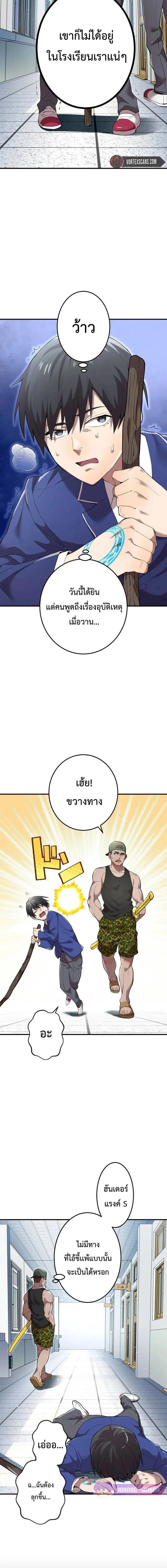 I am the strongest awakeners, recognized by all of the world‘s cheat masters - ฉันคือผู้ที่แข็งแกร่งที่สุดในบรรดาผู้ปลุกพลัง - หน้า 4