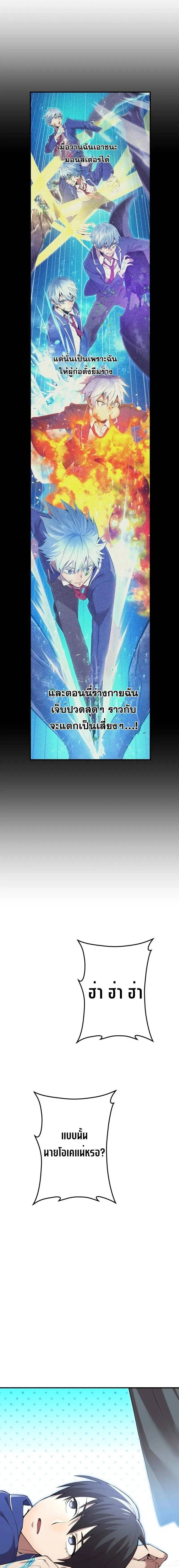 I am the strongest awakeners, recognized by all of the world‘s cheat masters - ฉันคือผู้ที่แข็งแกร่งที่สุดในบรรดาผู้ปลุกพลัง - หน้า 5