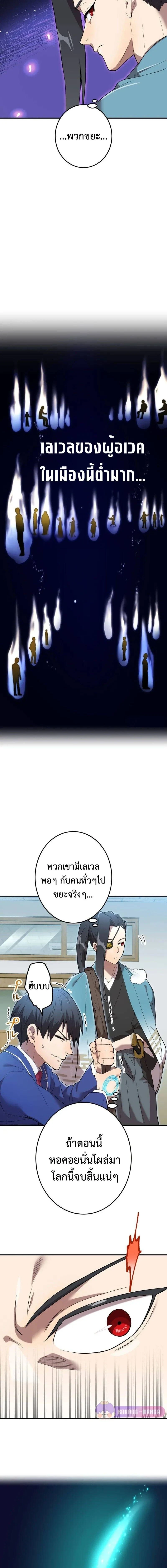 I am the strongest awakeners, recognized by all of the world‘s cheat masters - ฉันคือผู้ที่แข็งแกร่งที่สุดในบรรดาผู้ปลุกพลัง - หน้า 8