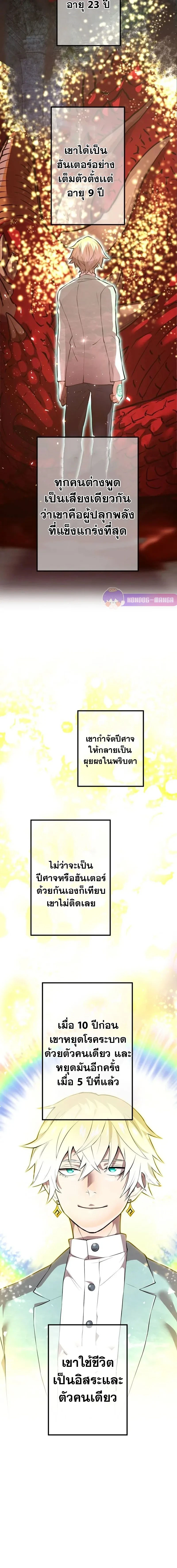 I am the strongest awakeners, recognized by all of the world‘s cheat masters - ฉันคือผู้ที่แข็งแกร่งที่สุดในบรรดาผู้ปลุกพลัง - หน้า 2