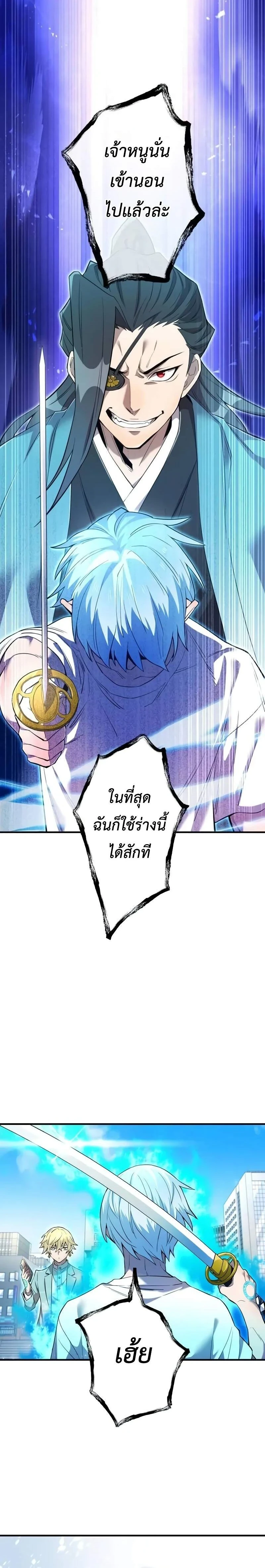 I am the strongest awakeners, recognized by all of the world‘s cheat masters - ฉันคือผู้ที่แข็งแกร่งที่สุดในบรรดาผู้ปลุกพลัง - หน้า 2