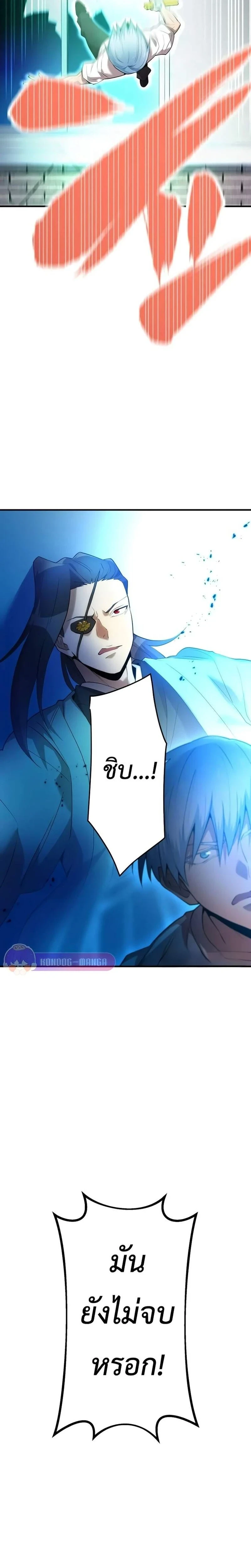I am the strongest awakeners, recognized by all of the world‘s cheat masters - ฉันคือผู้ที่แข็งแกร่งที่สุดในบรรดาผู้ปลุกพลัง - หน้า 39