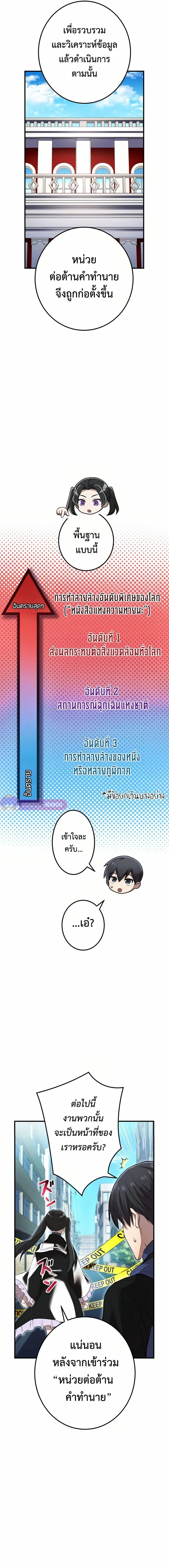 I am the strongest awakeners, recognized by all of the world‘s cheat masters - ฉันคือผู้ที่แข็งแกร่งที่สุดในบรรดาผู้ปลุกพลัง - หน้า 10