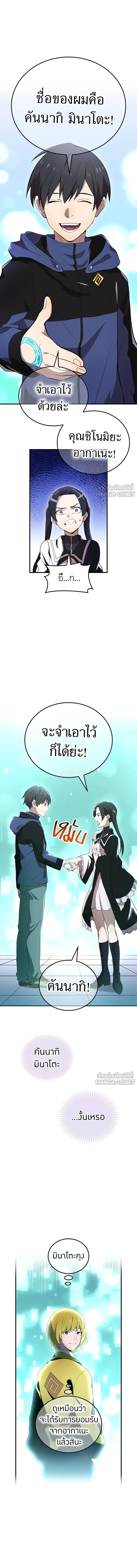 I am the strongest awakeners, recognized by all of the world‘s cheat masters - ฉันคือผู้ที่แข็งแกร่งที่สุดในบรรดาผู้ปลุกพลัง - หน้า 2