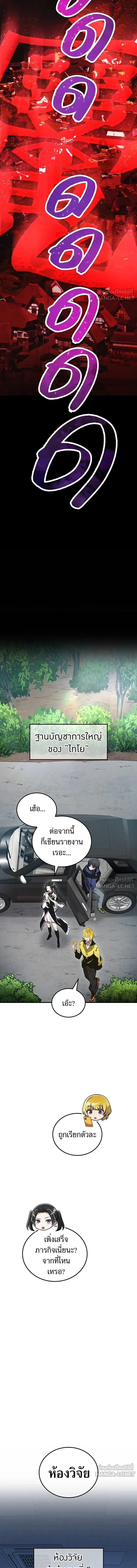 I am the strongest awakeners, recognized by all of the world‘s cheat masters - ฉันคือผู้ที่แข็งแกร่งที่สุดในบรรดาผู้ปลุกพลัง - หน้า 7