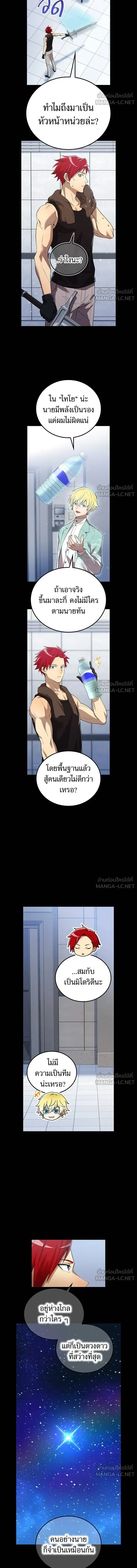I am the strongest awakeners, recognized by all of the world‘s cheat masters - ฉันคือผู้ที่แข็งแกร่งที่สุดในบรรดาผู้ปลุกพลัง - หน้า 2