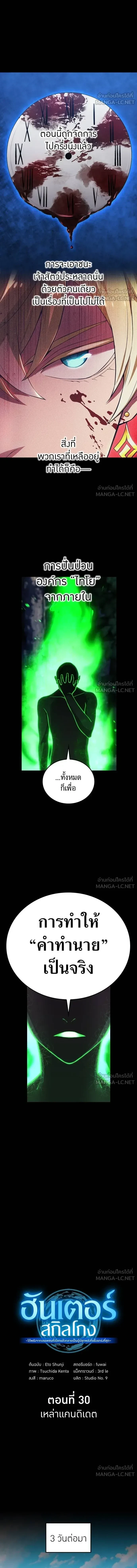 I am the strongest awakeners, recognized by all of the world‘s cheat masters - ฉันคือผู้ที่แข็งแกร่งที่สุดในบรรดาผู้ปลุกพลัง - หน้า 2