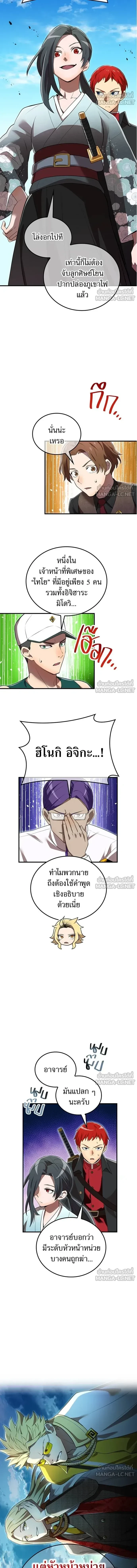 I am the strongest awakeners, recognized by all of the world‘s cheat masters - ฉันคือผู้ที่แข็งแกร่งที่สุดในบรรดาผู้ปลุกพลัง - หน้า 2
