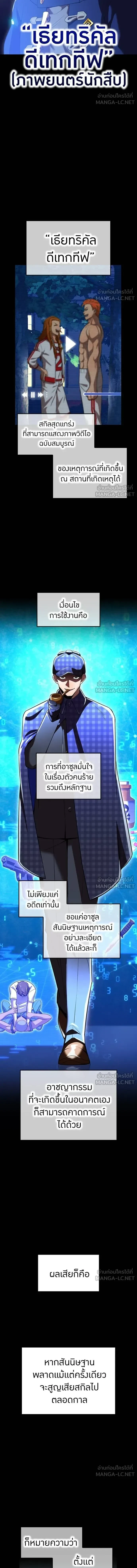 I am the strongest awakeners, recognized by all of the world‘s cheat masters - ฉันคือผู้ที่แข็งแกร่งที่สุดในบรรดาผู้ปลุกพลัง - หน้า 10