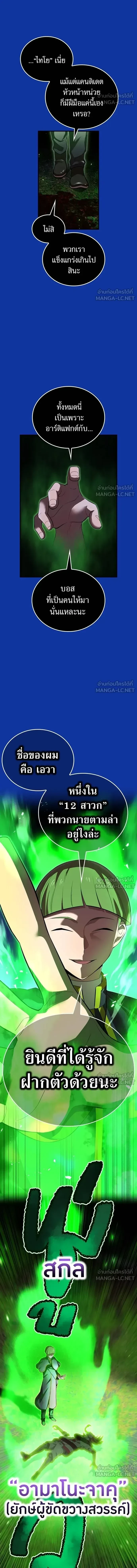 I am the strongest awakeners, recognized by all of the world‘s cheat masters - ฉันคือผู้ที่แข็งแกร่งที่สุดในบรรดาผู้ปลุกพลัง - หน้า 4