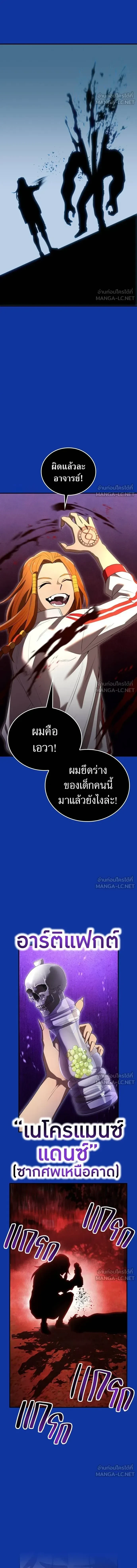 I am the strongest awakeners, recognized by all of the world‘s cheat masters - ฉันคือผู้ที่แข็งแกร่งที่สุดในบรรดาผู้ปลุกพลัง - หน้า 7