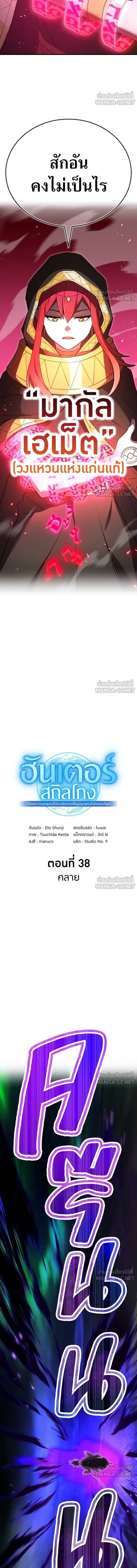 I am the strongest awakeners, recognized by all of the world‘s cheat masters - ฉันคือผู้ที่แข็งแกร่งที่สุดในบรรดาผู้ปลุกพลัง - หน้า 2