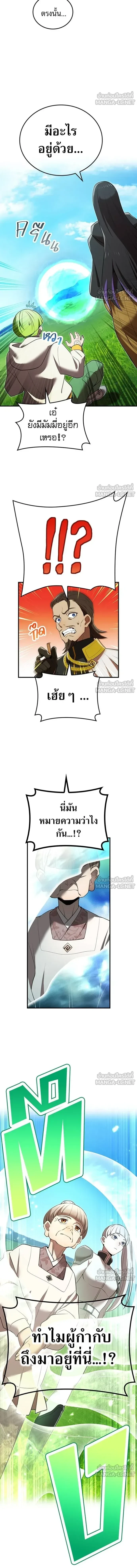 I am the strongest awakeners, recognized by all of the world‘s cheat masters - ฉันคือผู้ที่แข็งแกร่งที่สุดในบรรดาผู้ปลุกพลัง - หน้า 20