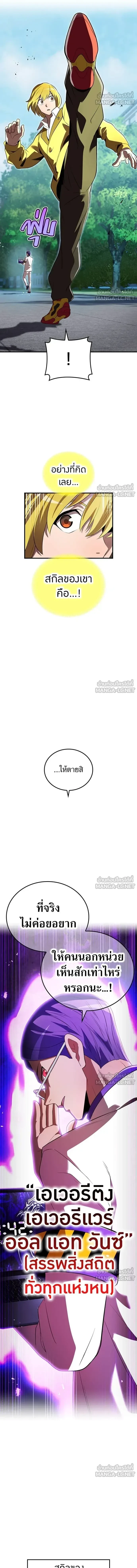 I am the strongest awakeners, recognized by all of the world‘s cheat masters - ฉันคือผู้ที่แข็งแกร่งที่สุดในบรรดาผู้ปลุกพลัง - หน้า 5