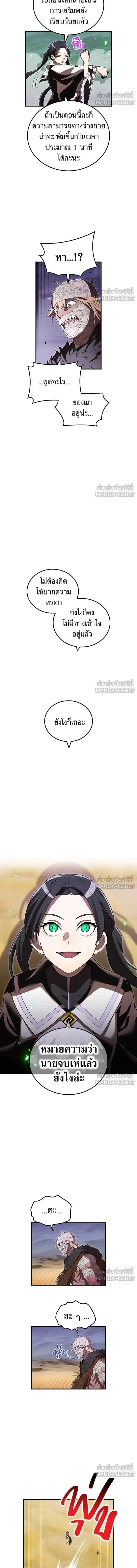 I am the strongest awakeners, recognized by all of the world‘s cheat masters - ฉันคือผู้ที่แข็งแกร่งที่สุดในบรรดาผู้ปลุกพลัง - หน้า 15