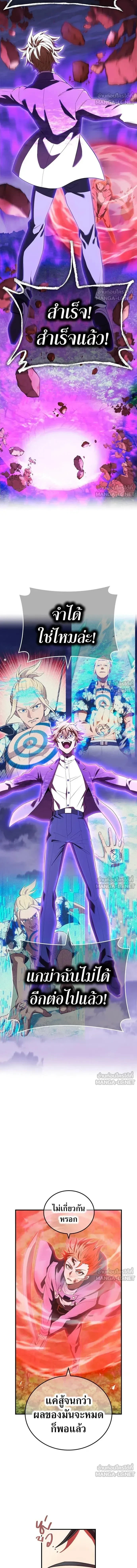I am the strongest awakeners, recognized by all of the world‘s cheat masters - ฉันคือผู้ที่แข็งแกร่งที่สุดในบรรดาผู้ปลุกพลัง - หน้า 4