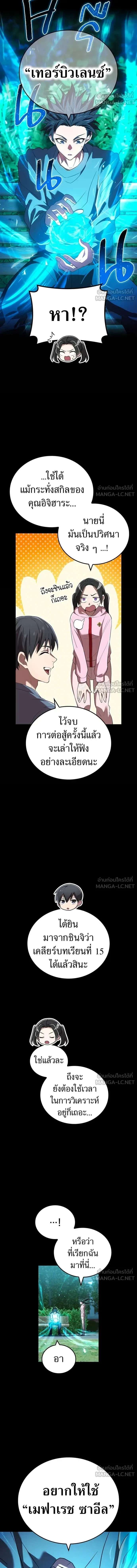 I am the strongest awakeners, recognized by all of the world‘s cheat masters - ฉันคือผู้ที่แข็งแกร่งที่สุดในบรรดาผู้ปลุกพลัง - หน้า 8