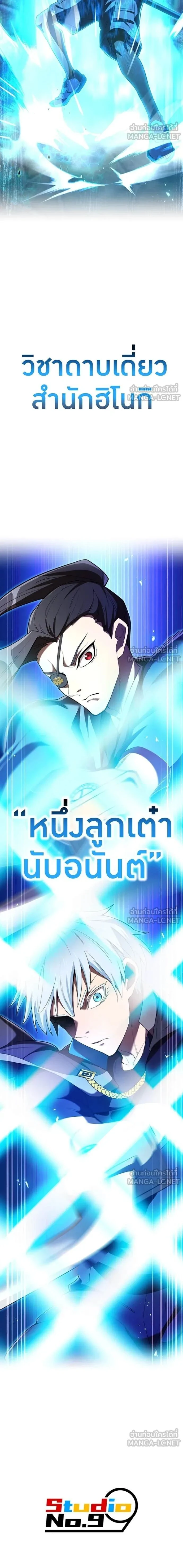 I am the strongest awakeners, recognized by all of the world‘s cheat masters - ฉันคือผู้ที่แข็งแกร่งที่สุดในบรรดาผู้ปลุกพลัง - หน้า 18