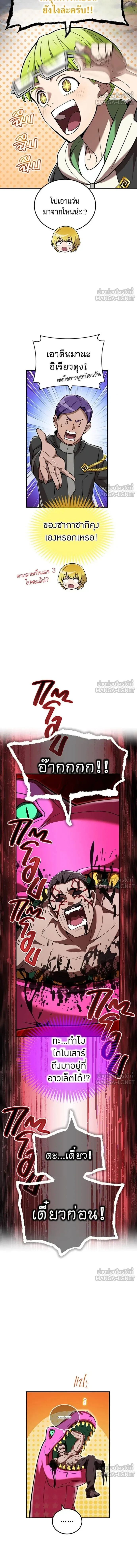 I am the strongest awakeners, recognized by all of the world‘s cheat masters - ฉันคือผู้ที่แข็งแกร่งที่สุดในบรรดาผู้ปลุกพลัง - หน้า 4