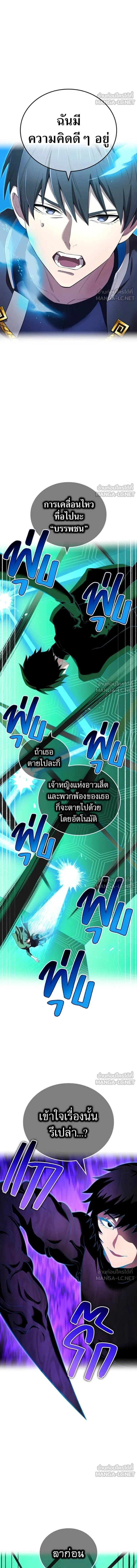 I am the strongest awakeners, recognized by all of the world‘s cheat masters - ฉันคือผู้ที่แข็งแกร่งที่สุดในบรรดาผู้ปลุกพลัง - หน้า 15