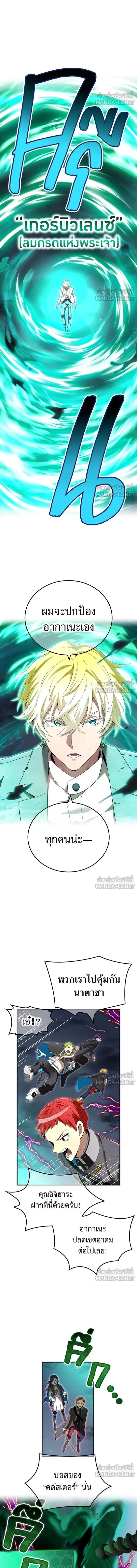 I am the strongest awakeners, recognized by all of the world‘s cheat masters - ฉันคือผู้ที่แข็งแกร่งที่สุดในบรรดาผู้ปลุกพลัง - หน้า 3