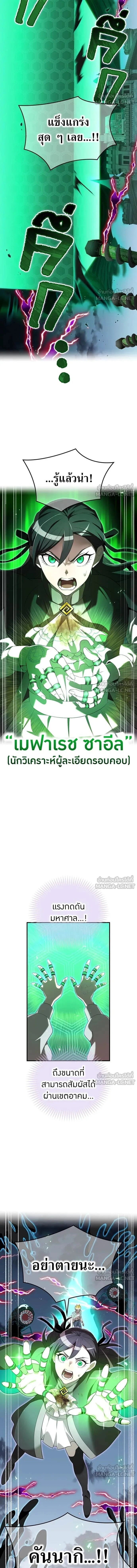 I am the strongest awakeners, recognized by all of the world‘s cheat masters - ฉันคือผู้ที่แข็งแกร่งที่สุดในบรรดาผู้ปลุกพลัง - หน้า 4