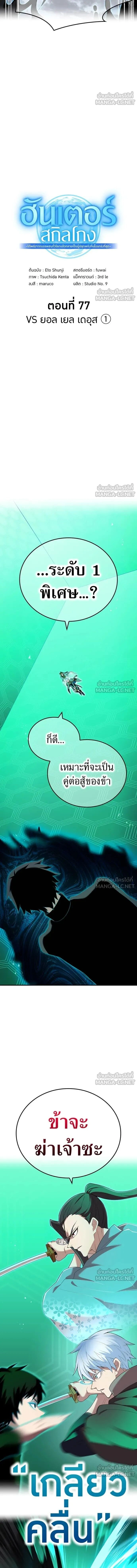I am the strongest awakeners, recognized by all of the world‘s cheat masters - ฉันคือผู้ที่แข็งแกร่งที่สุดในบรรดาผู้ปลุกพลัง - หน้า 5