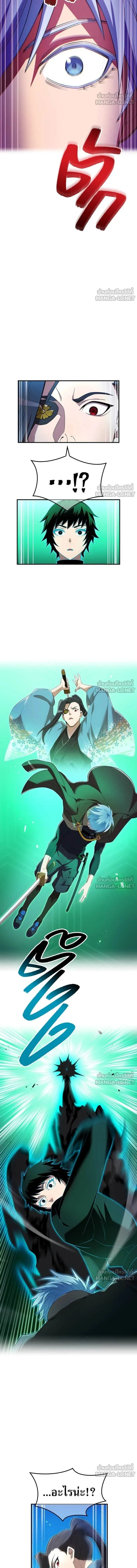 I am the strongest awakeners, recognized by all of the world‘s cheat masters - ฉันคือผู้ที่แข็งแกร่งที่สุดในบรรดาผู้ปลุกพลัง - หน้า 8