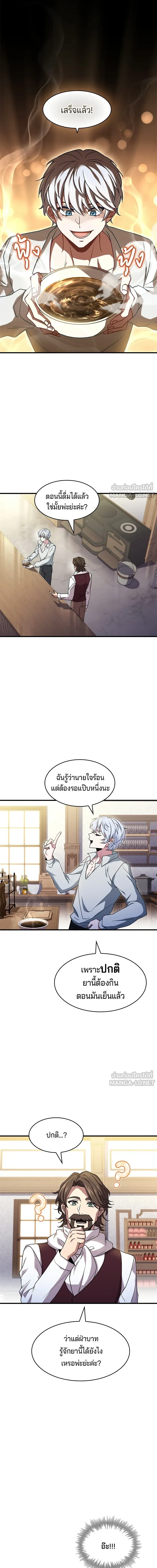 The Crown Prince That Sells Medicine - เจ้าชายแผนโบราณ - หน้า 8