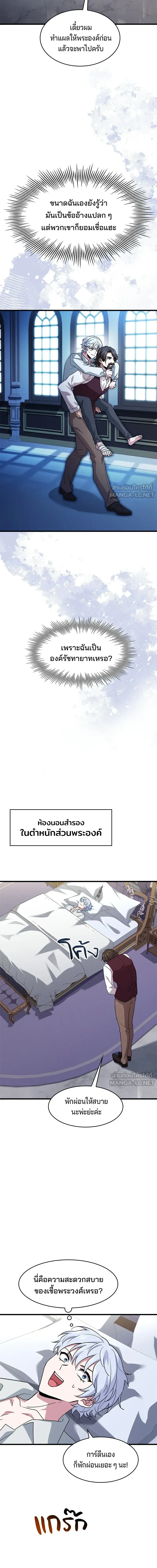 The Crown Prince That Sells Medicine - เจ้าชายแผนโบราณ - หน้า 23