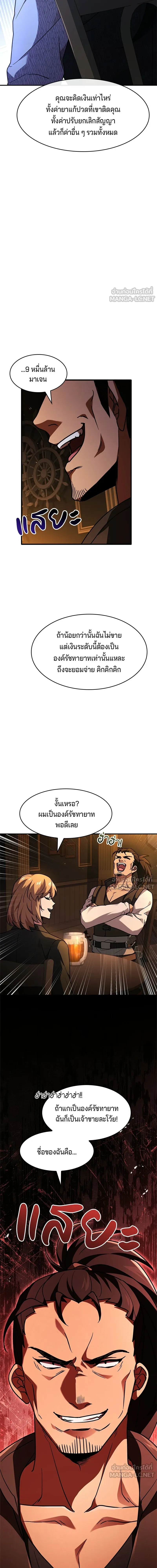 The Crown Prince That Sells Medicine - เจ้าชายแผนโบราณ - หน้า 16